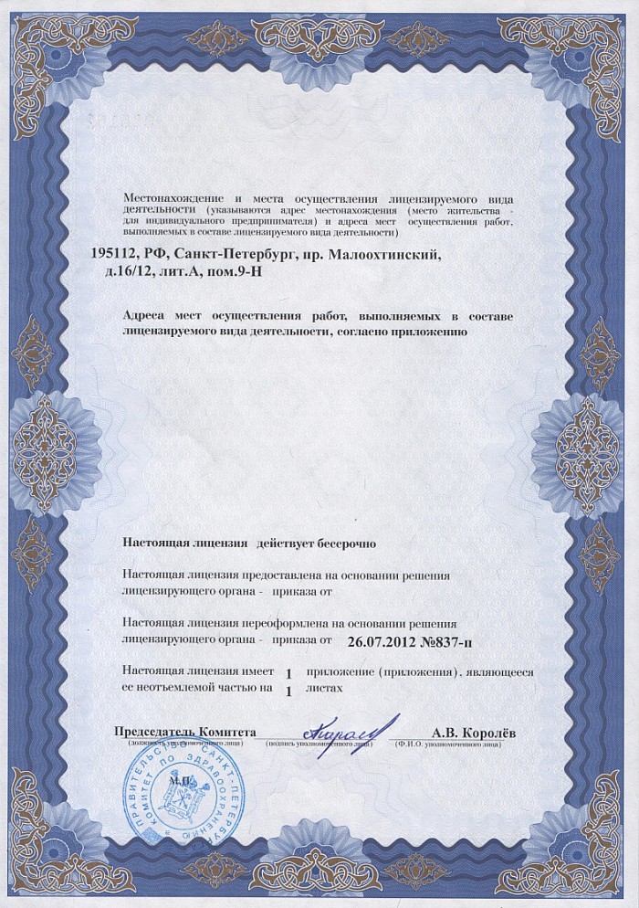 Лицензия на осуществление фармацевтической деятельности в Шелехове